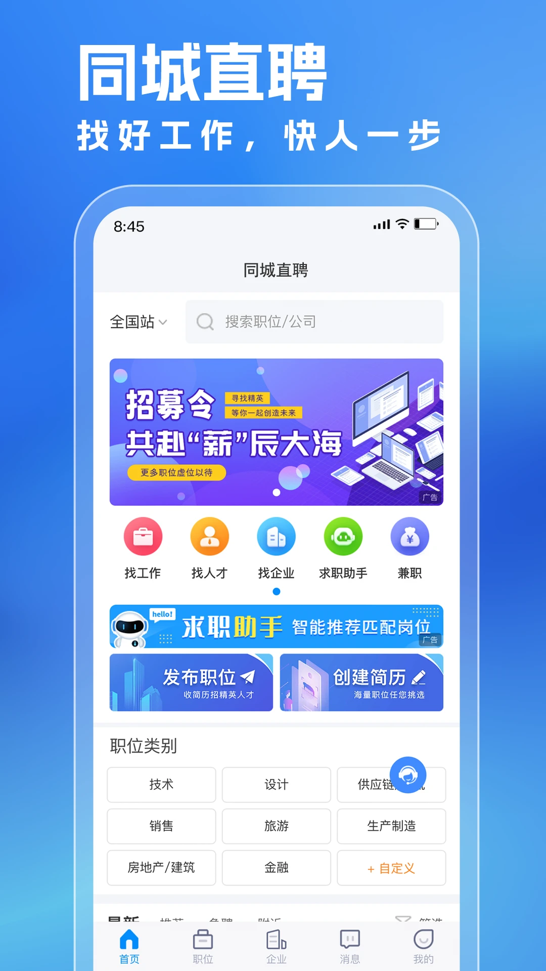 同城直聘官方版截图