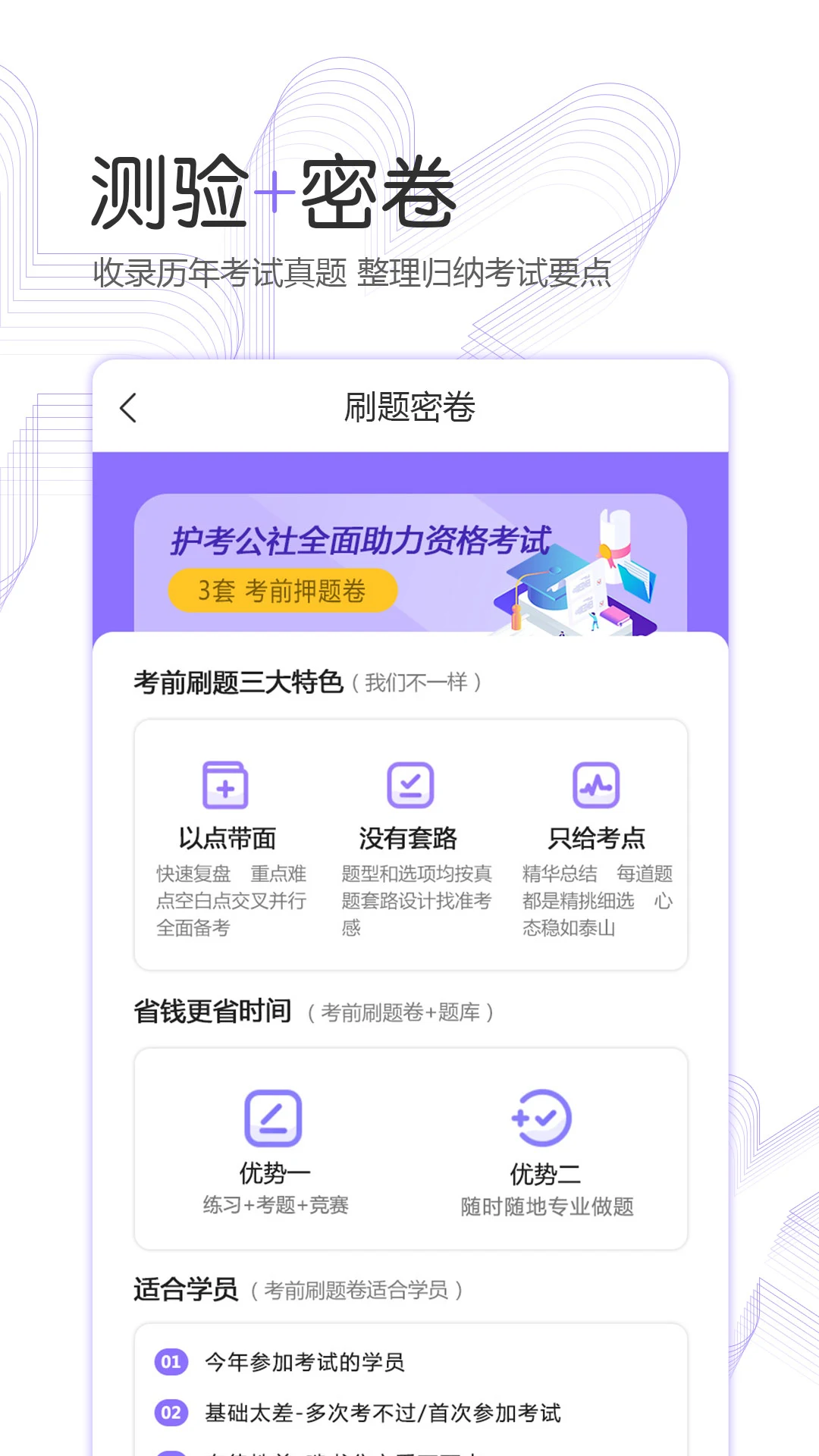 护考公社官方版截图