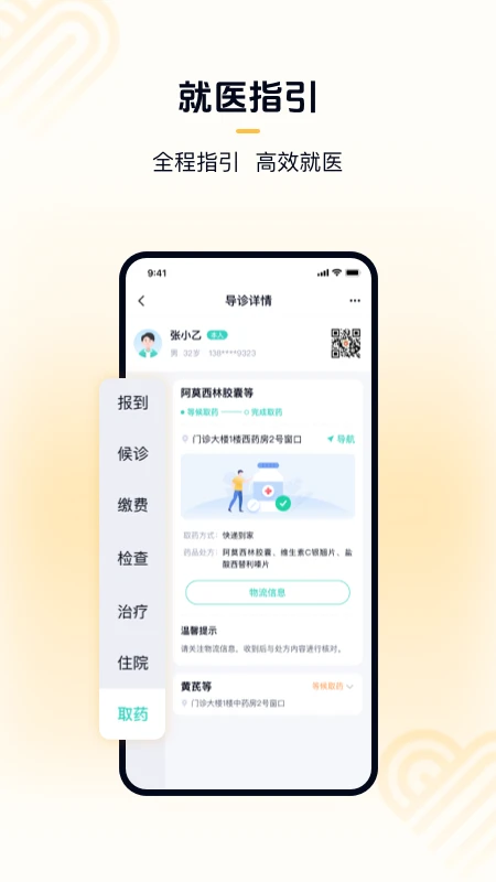 华医通官方版截图