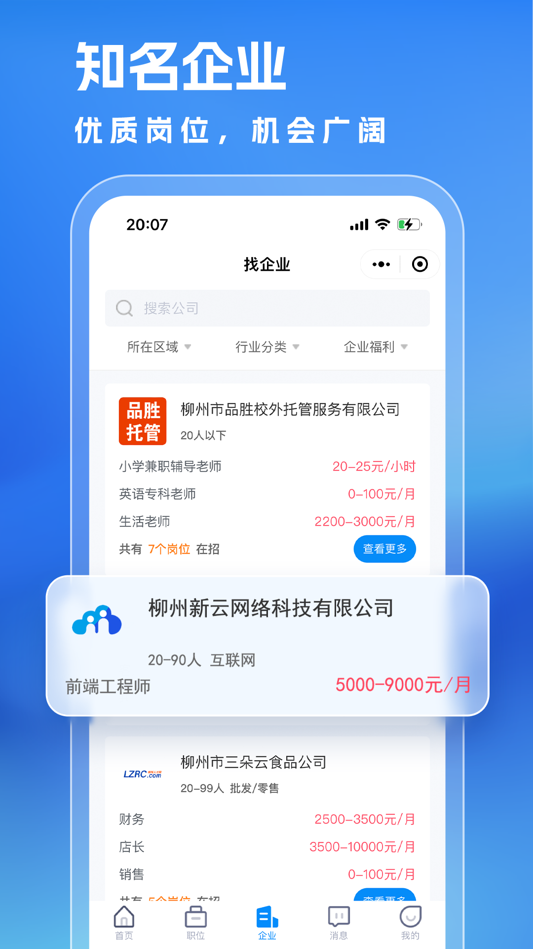同城直聘官方版截图
