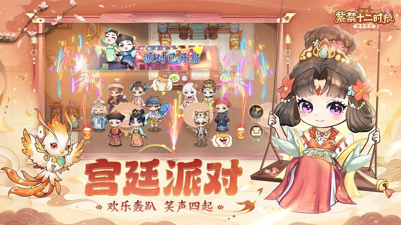 紫禁十二时辰官方版截图