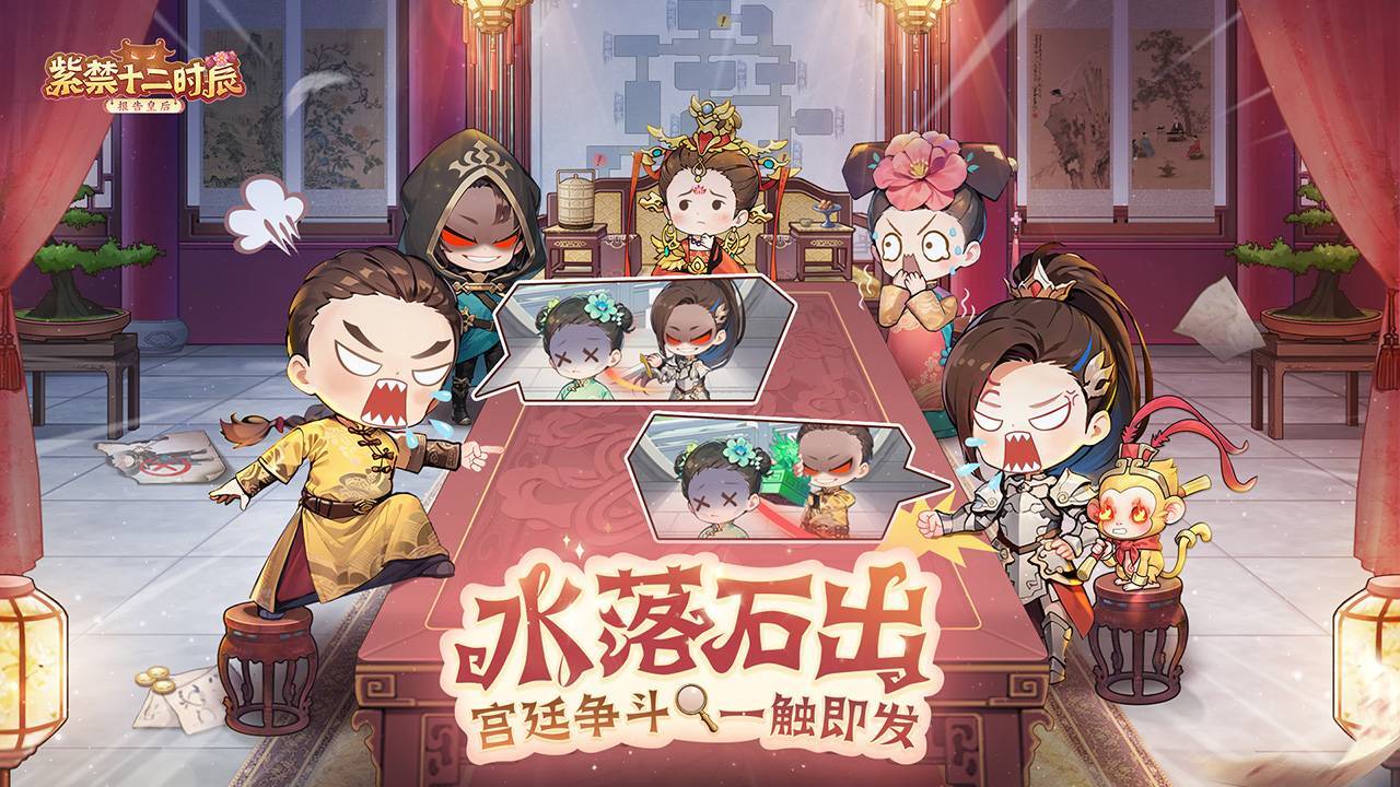 紫禁十二时辰