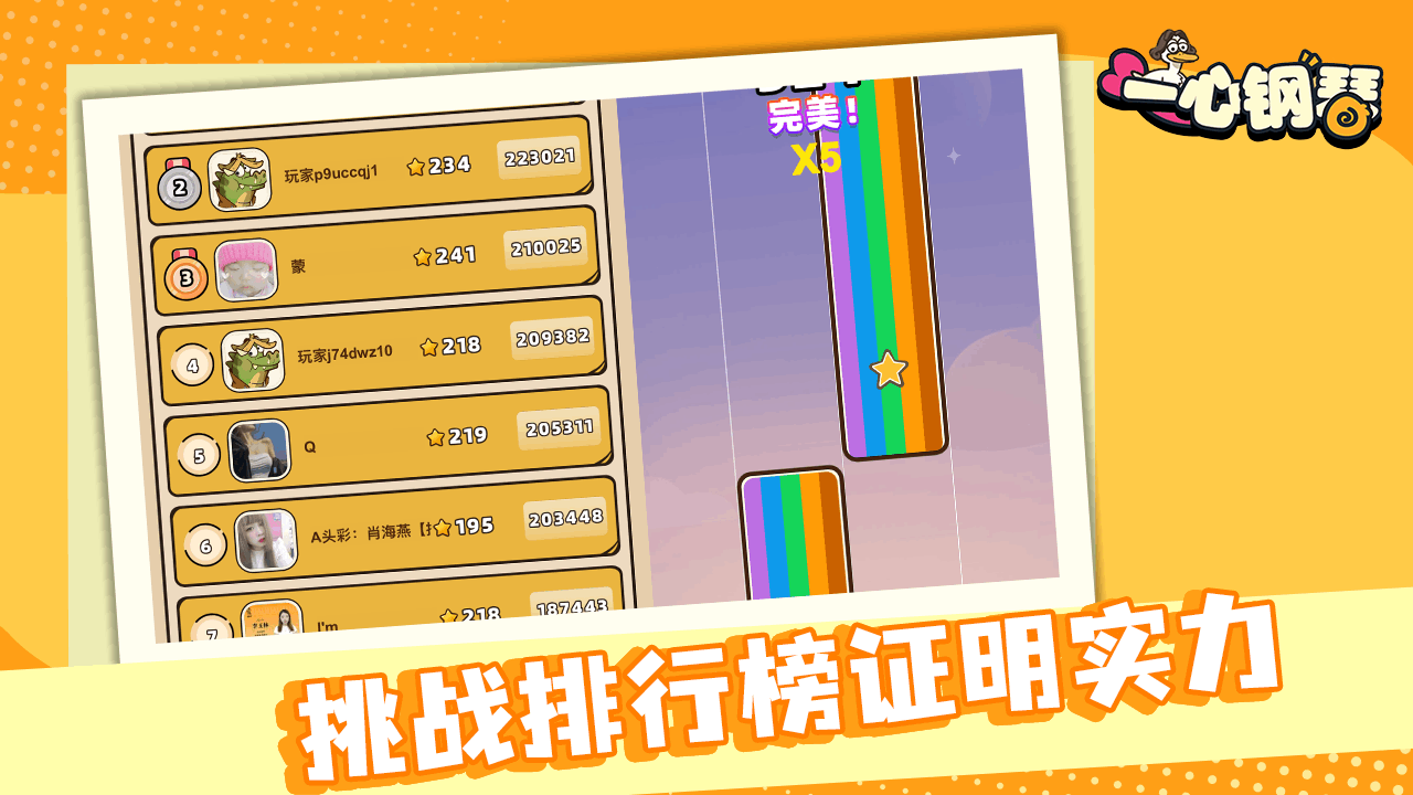 一心钢琴官方版截图