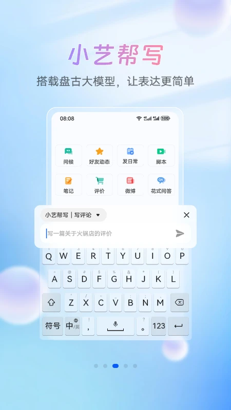 小艺输入法官方版截图