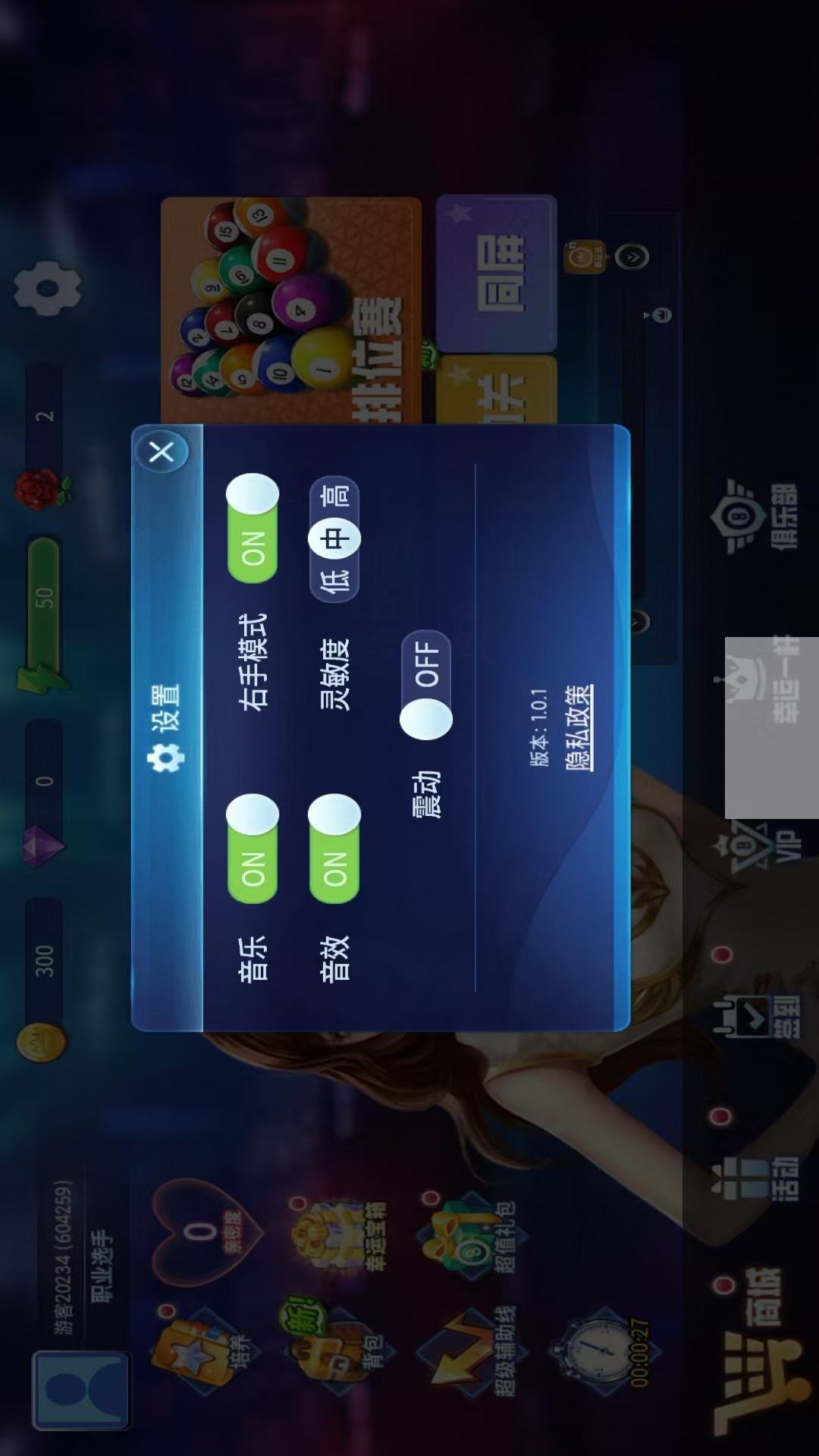 8发8中官方版截图