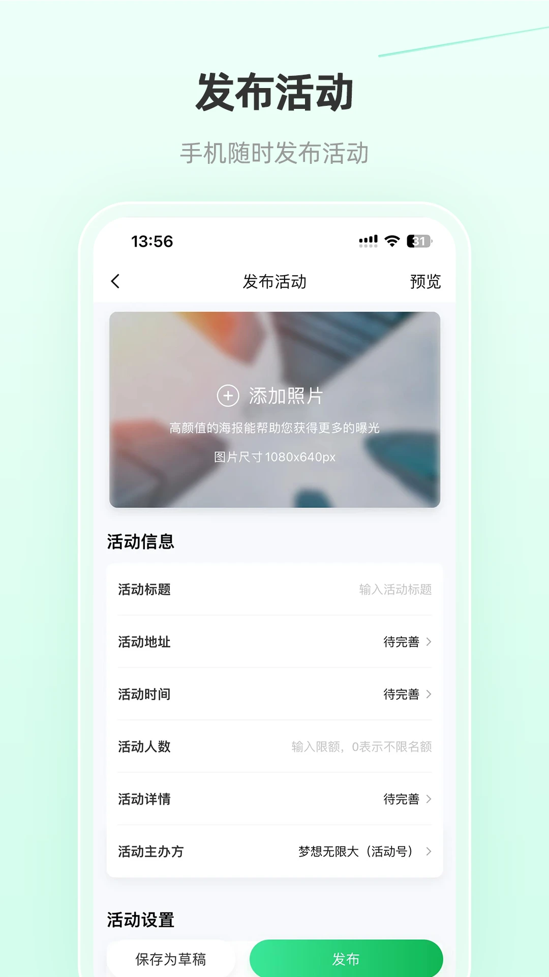活动行管家官方版截图