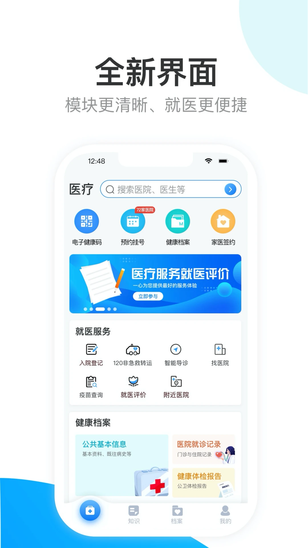 健康天津官方版截图