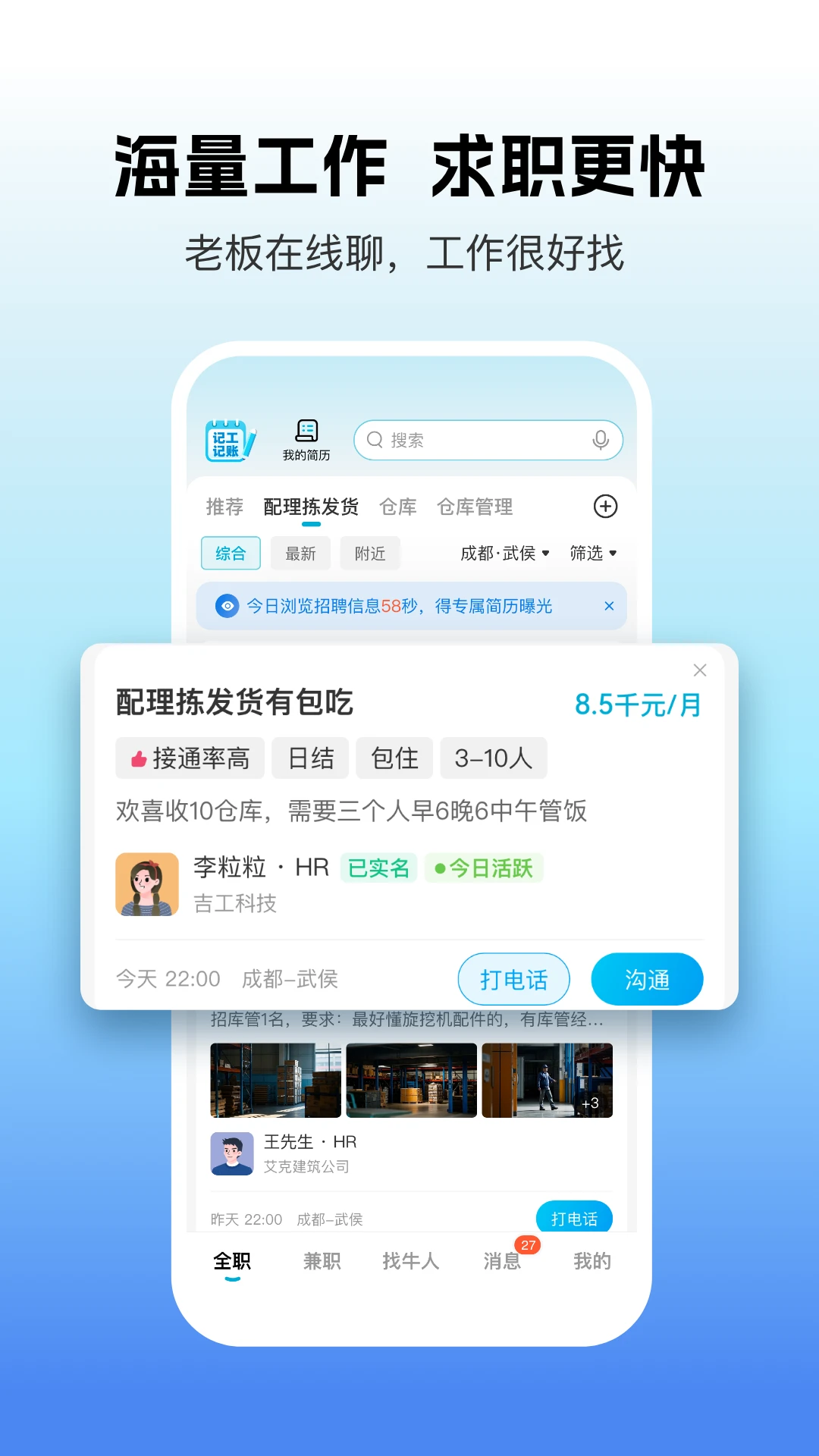 吉工家官方版截图