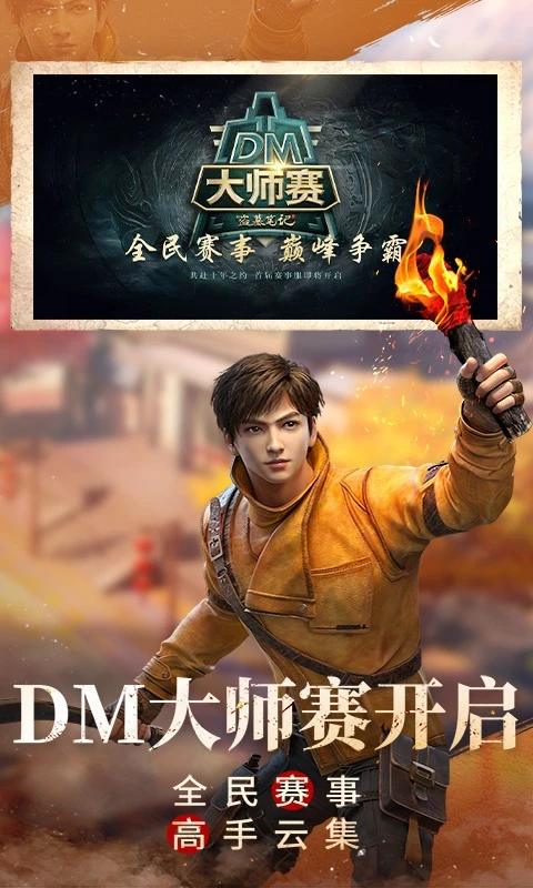 新盗墓笔记官方版截图
