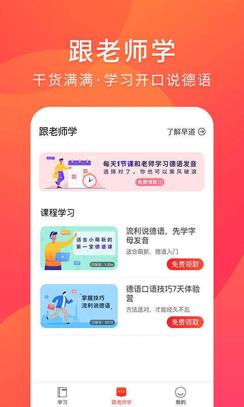 德语入门官方版截图