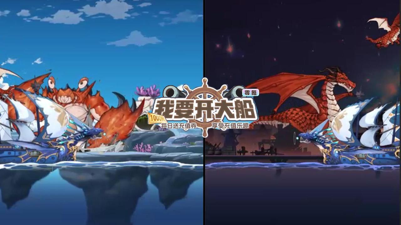 我要开大船官方版截图