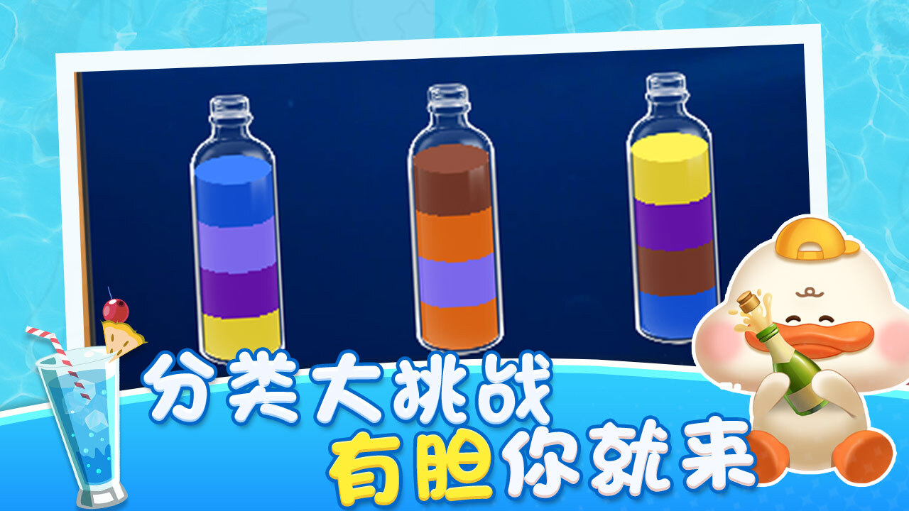 分类倒水官方版截图