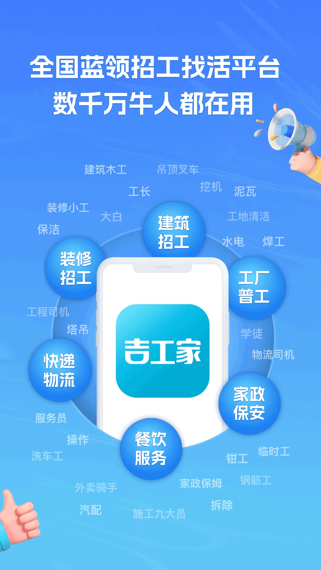 吉工家官方版截图
