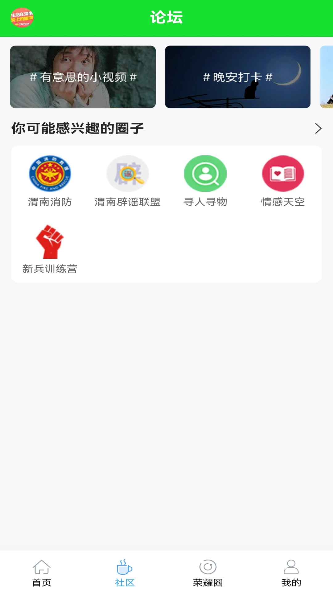 荣耀渭南网截图4