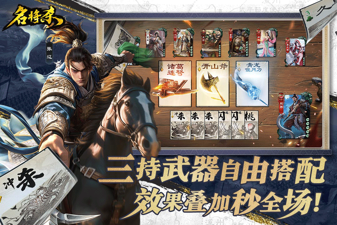 名将杀截图3