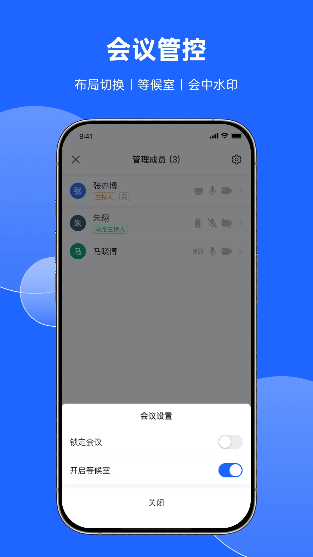 讯飞会议官方版截图