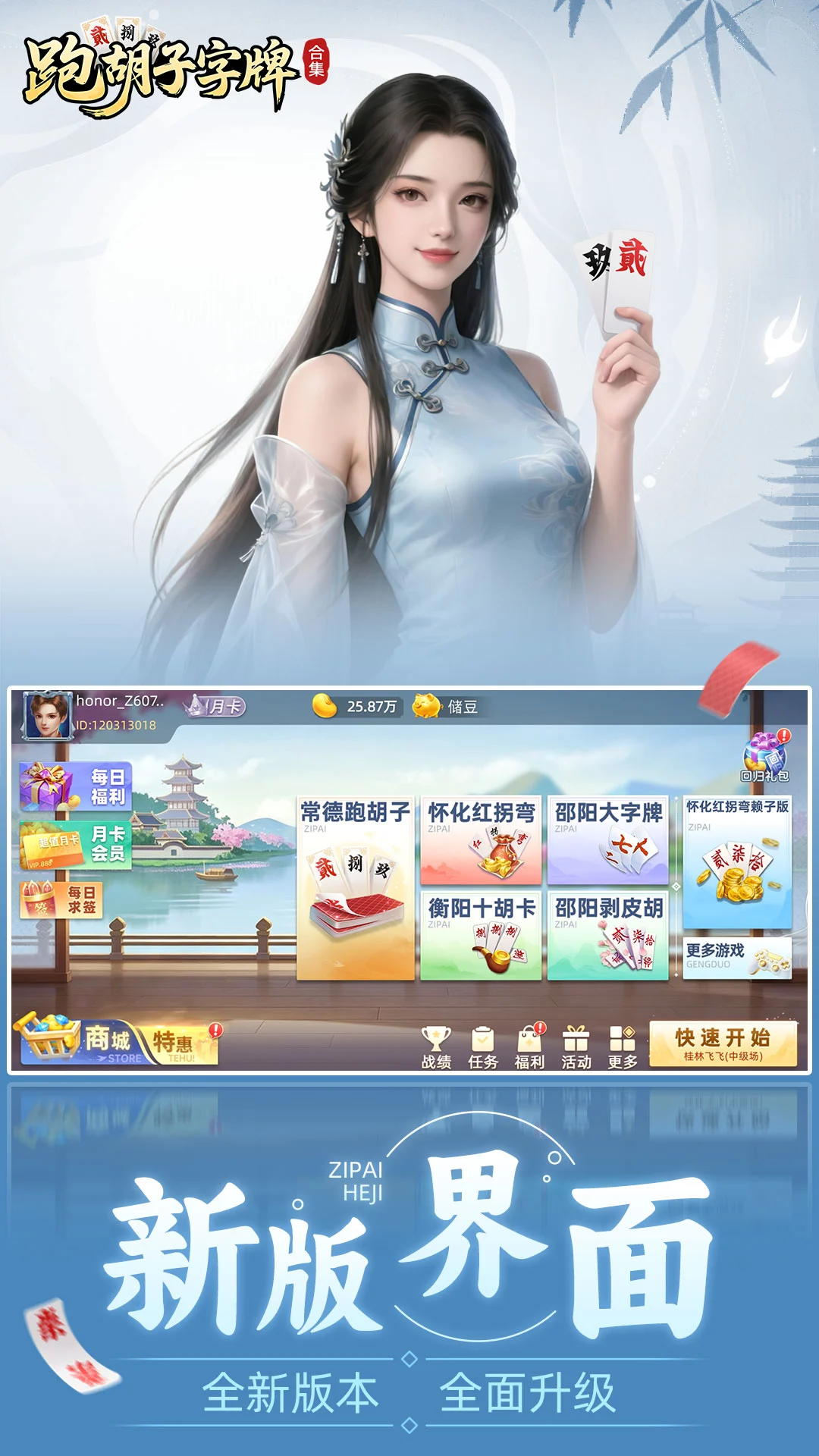 跑胡子(字牌)合集官方版截图