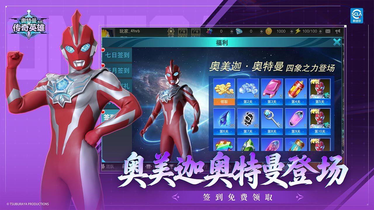 奥特曼传奇英雄官方版截图