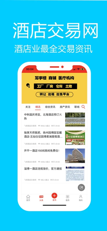 酒店交易网截图4