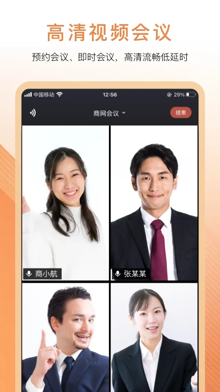 商网会议官方版截图
