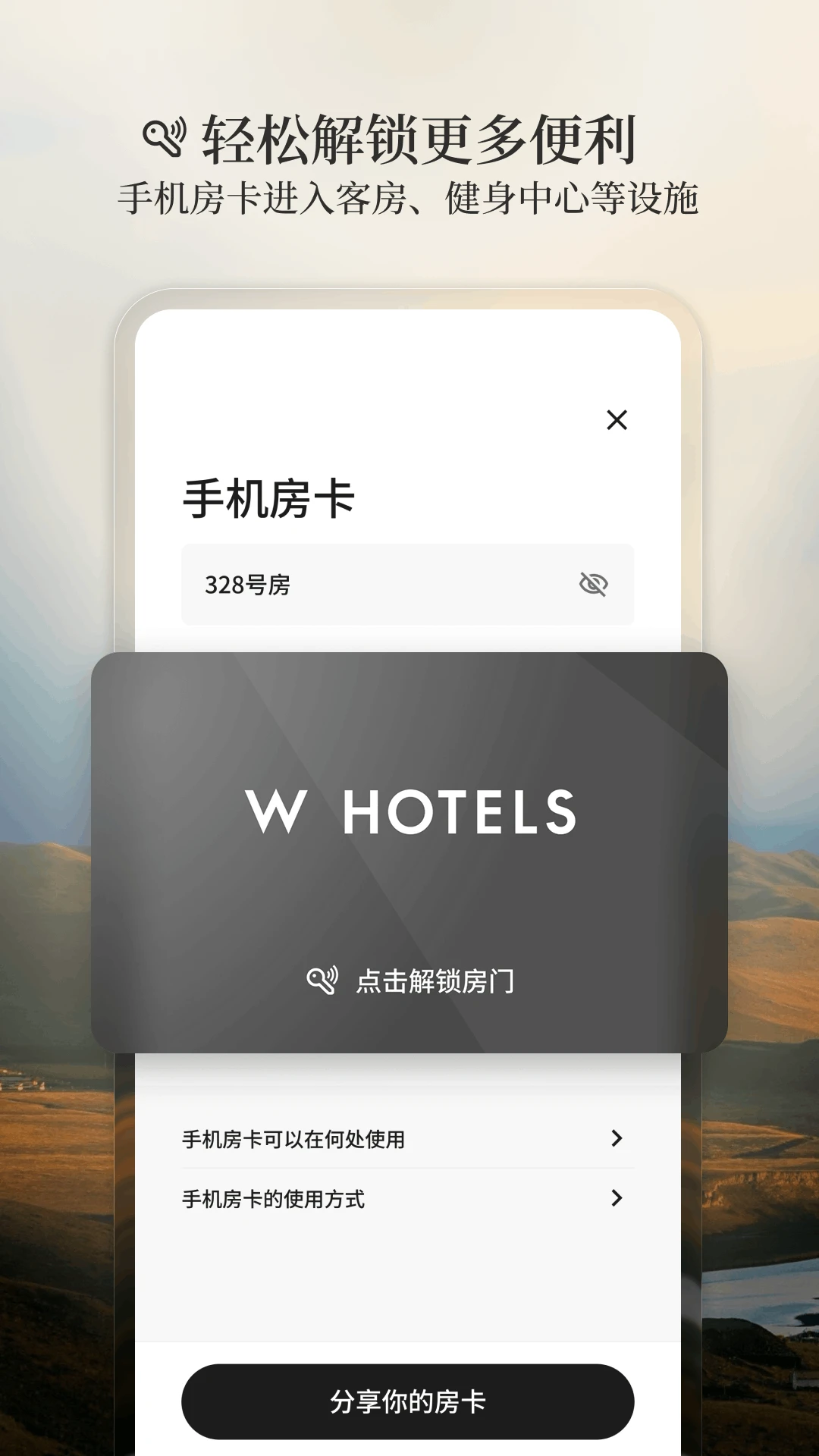 万豪旅享家截图4