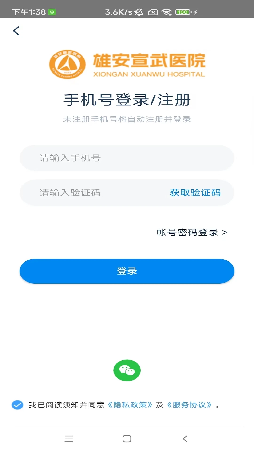 雄安宣武医院截图1