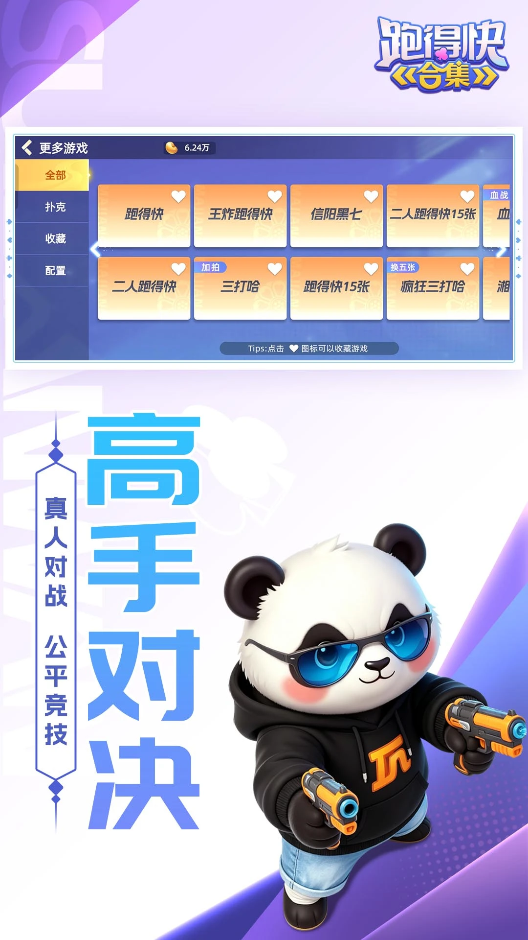 跑得快合集