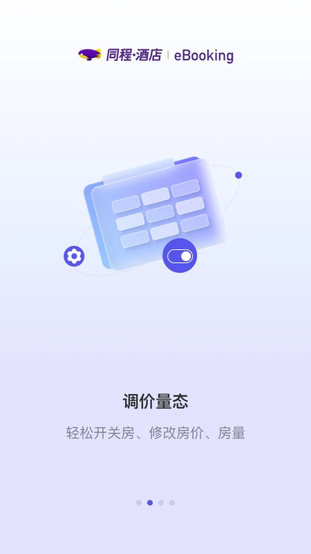 同程酒店商家