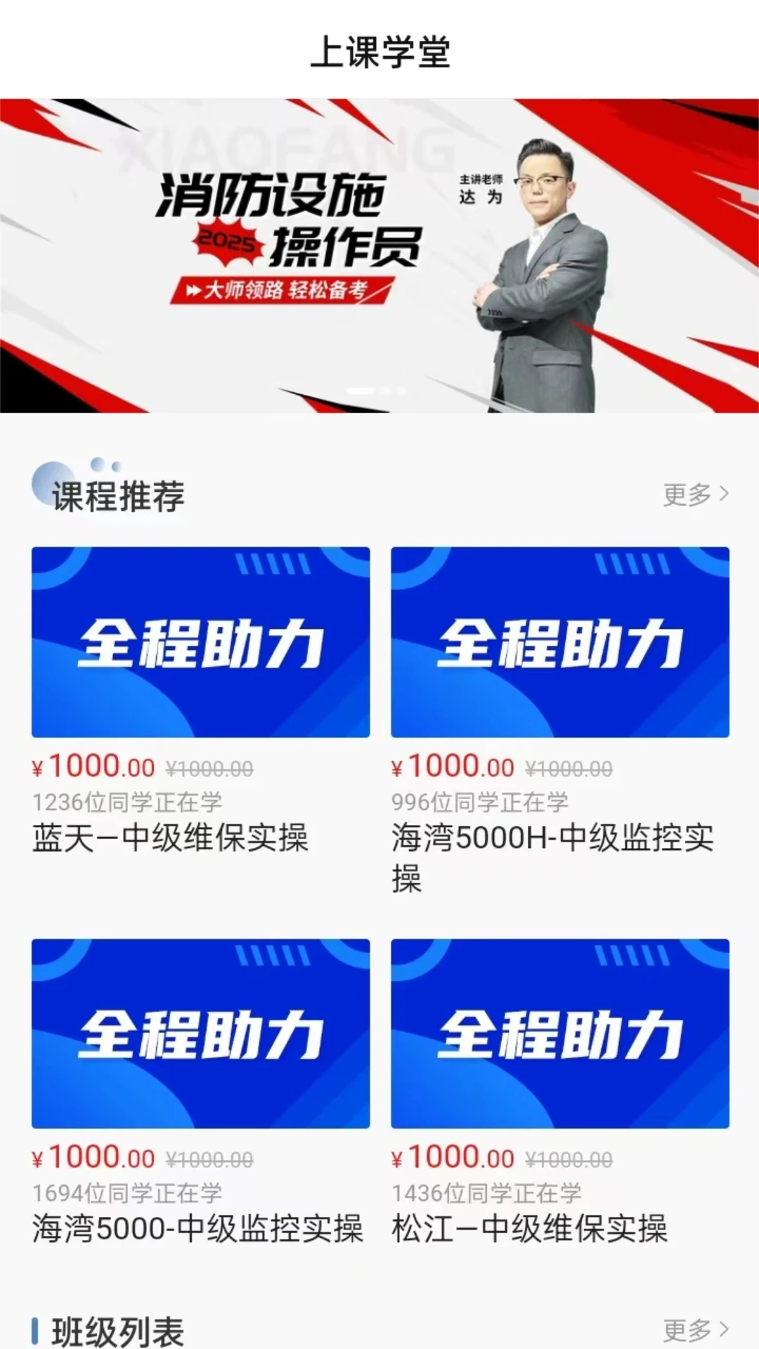 上课学堂
