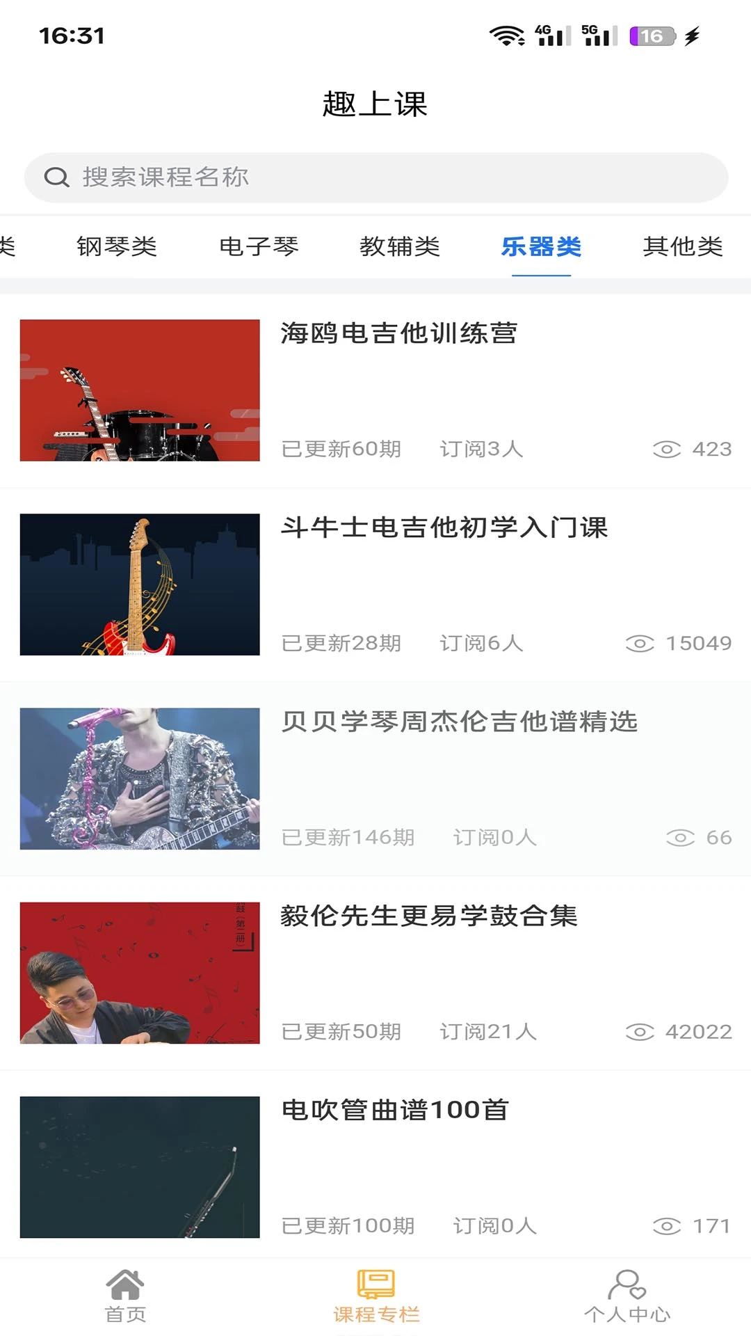 趣上课官方版截图