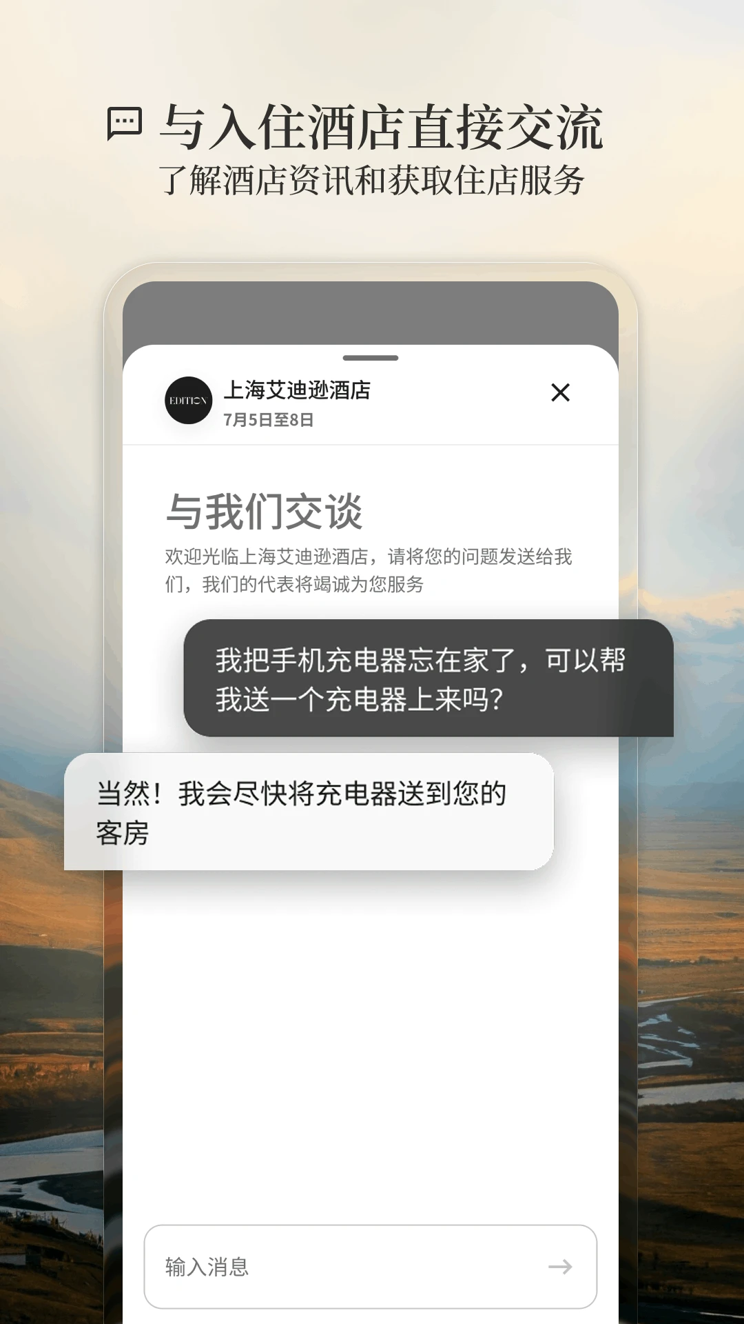 万豪旅享家截图5