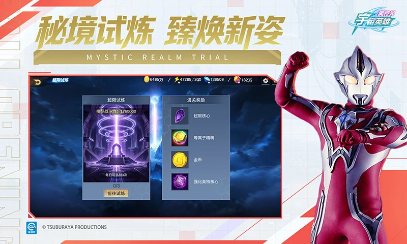 奥特曼宇宙英雄官方版截图