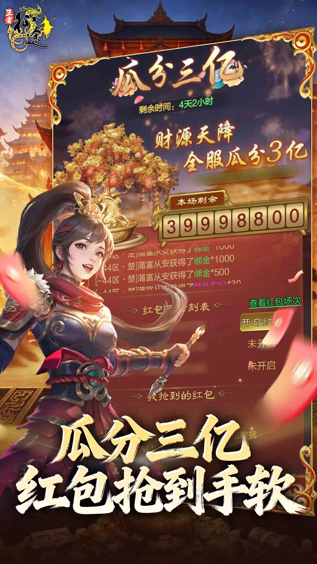 王者征途截图4