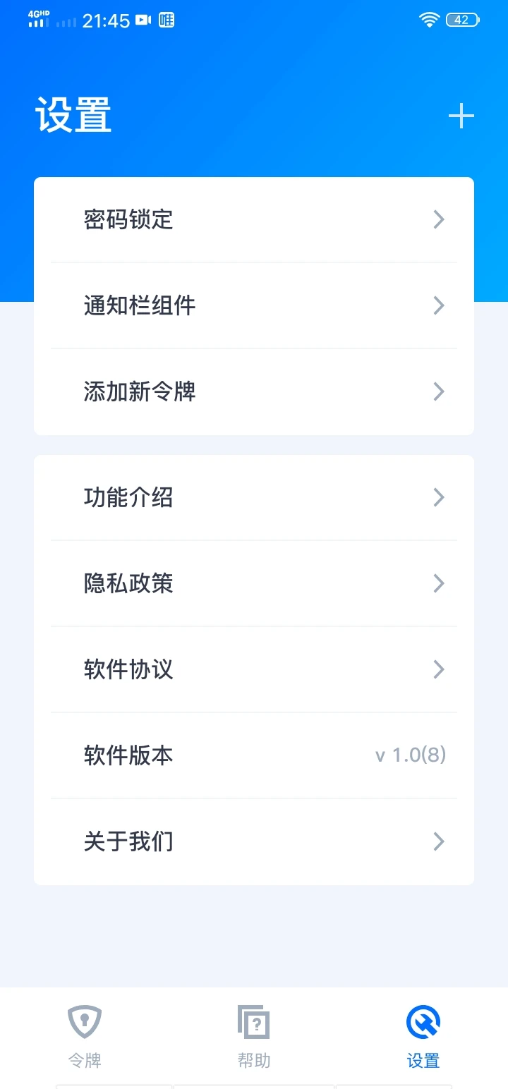 腾讯身份验证器官方版截图