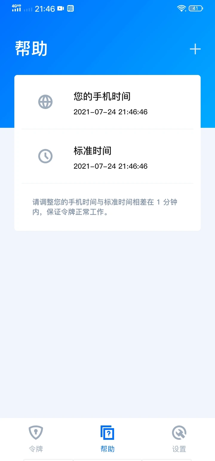 腾讯身份验证器官方版截图
