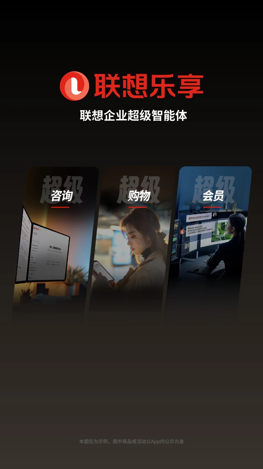 联想截图1