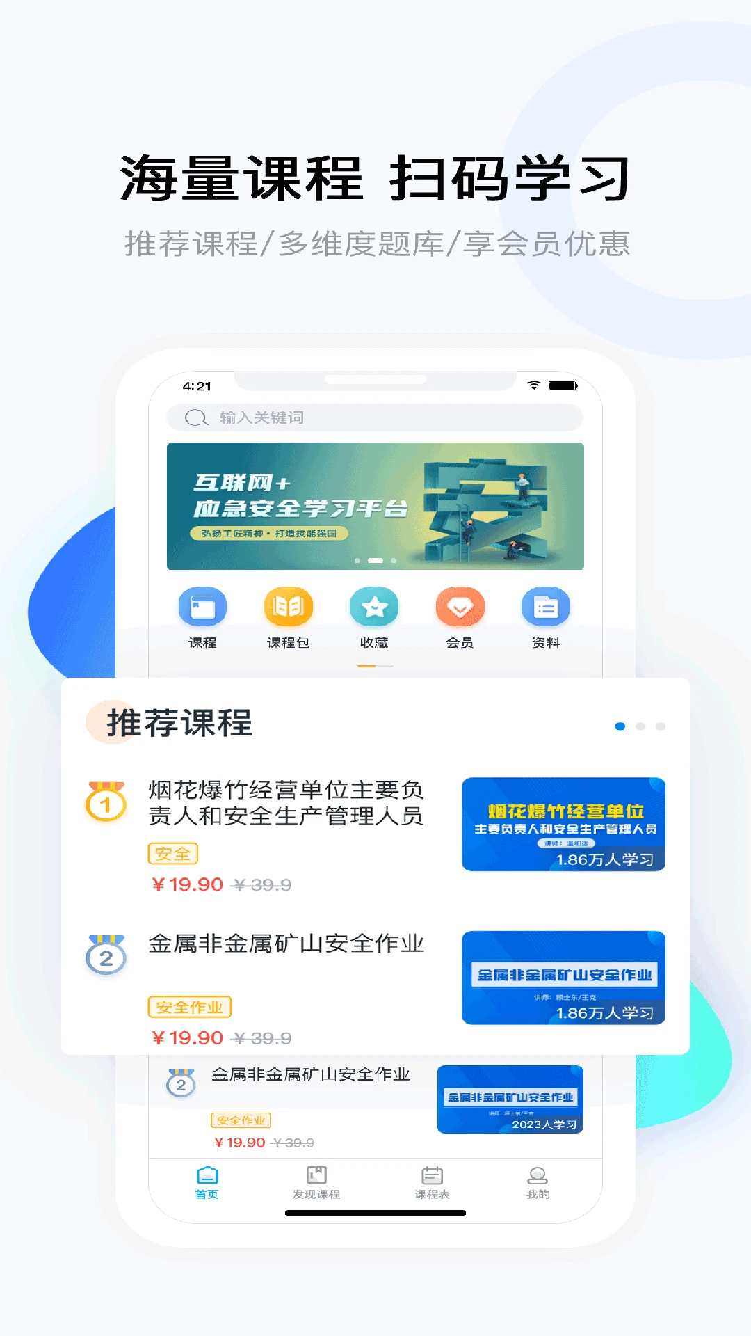 要上课官方版截图