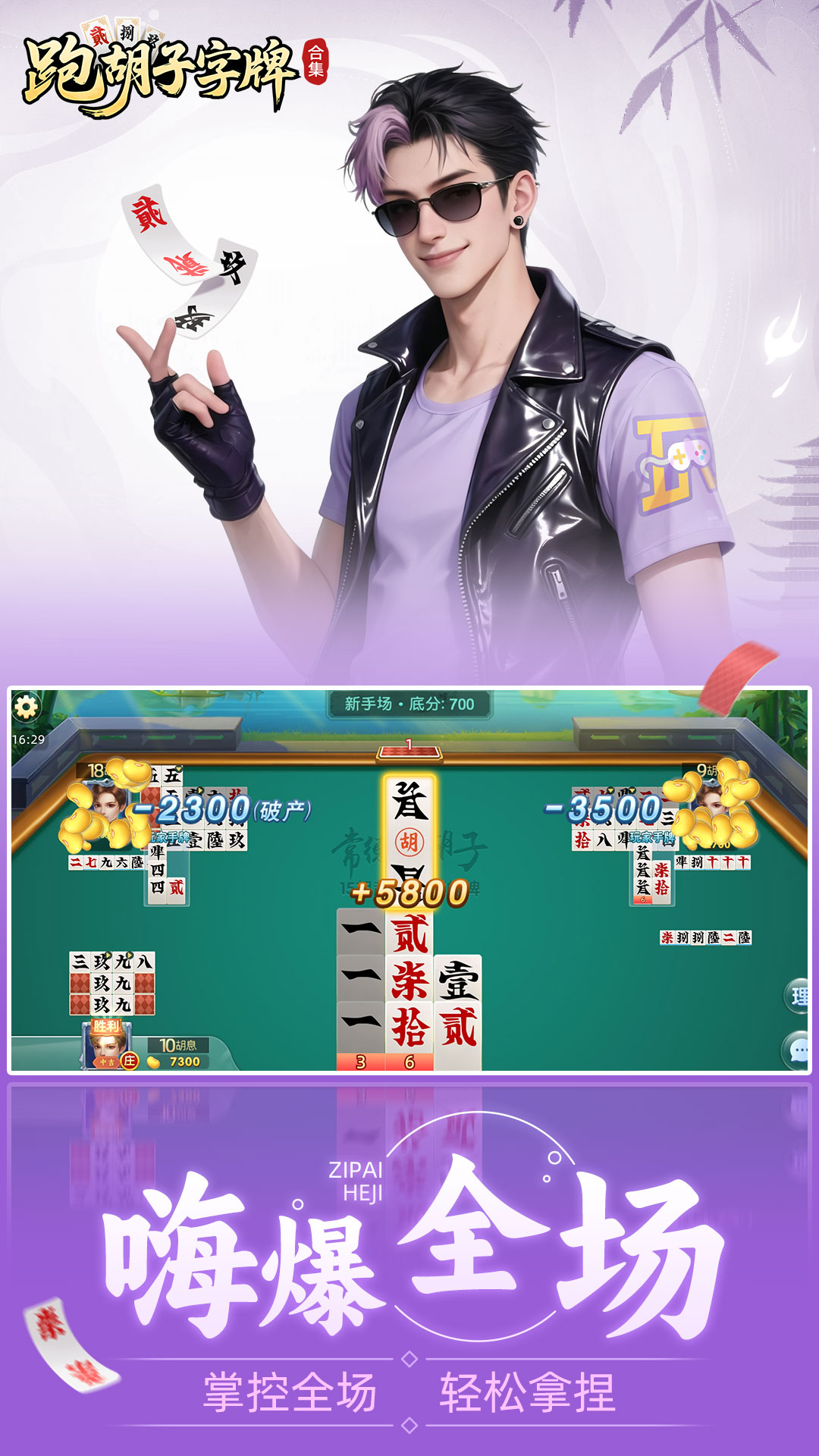 跑胡子(字牌)合集官方版截图