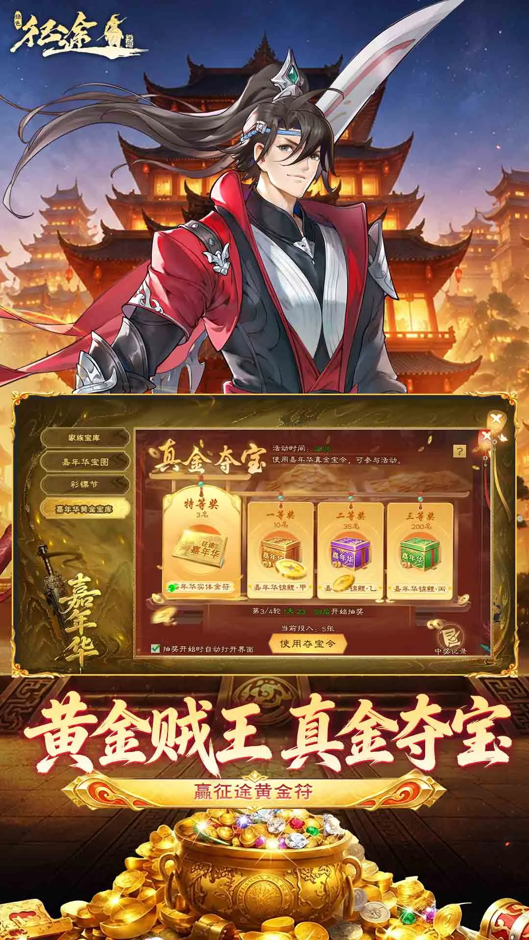 绿色征途截图3