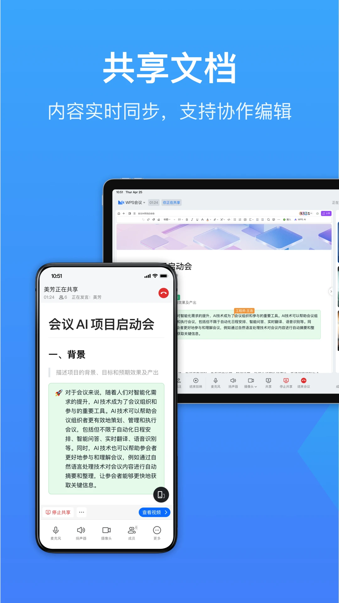 WPS会议官方版截图
