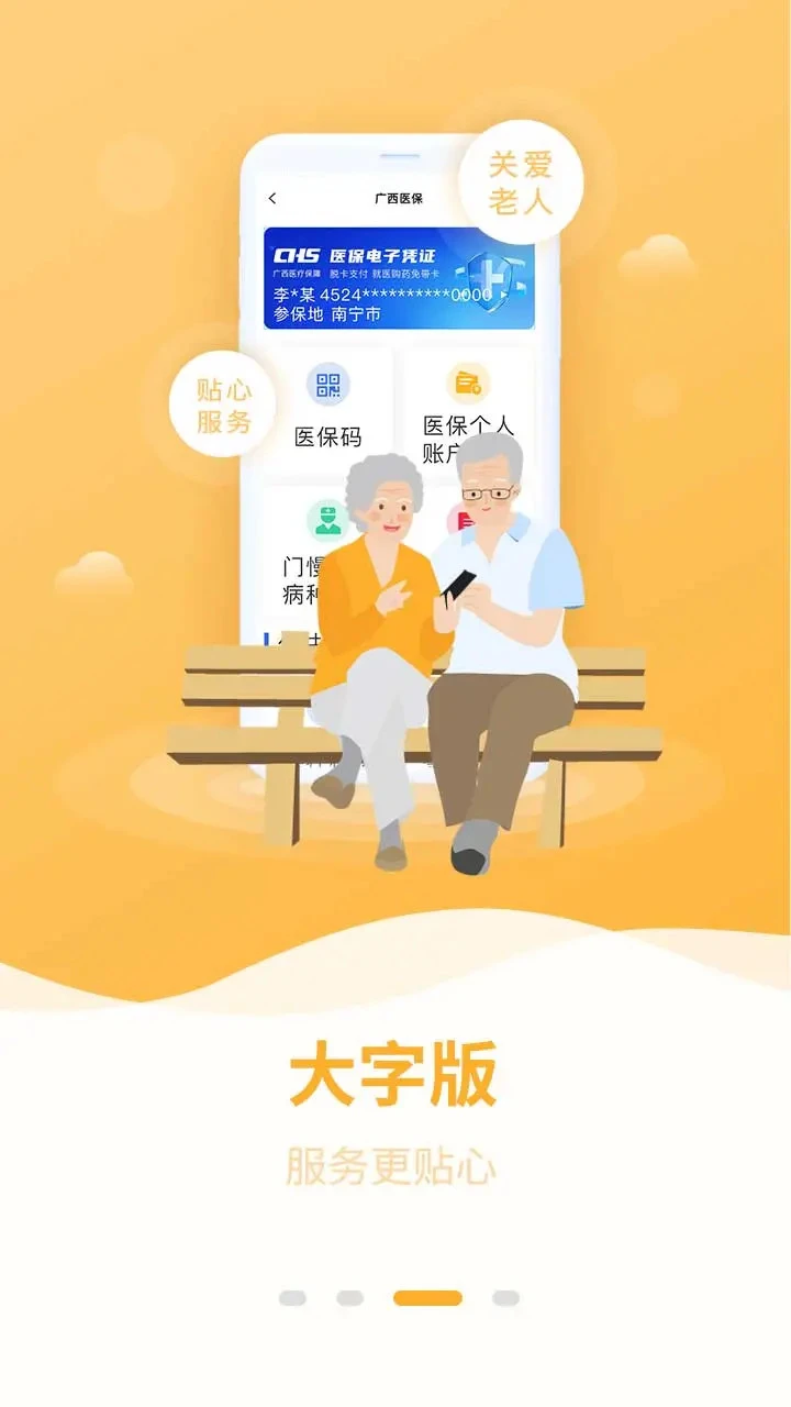 广西医保截图3