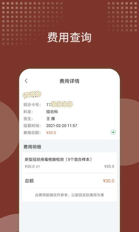 西苑医院截图4