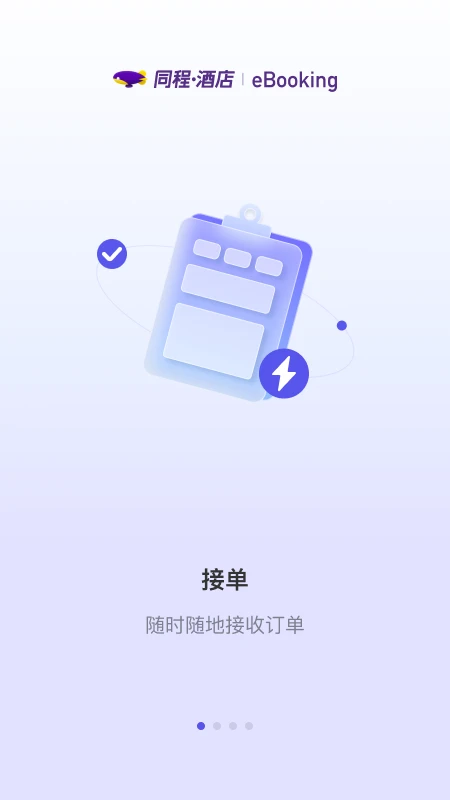 同程酒店商家截图1