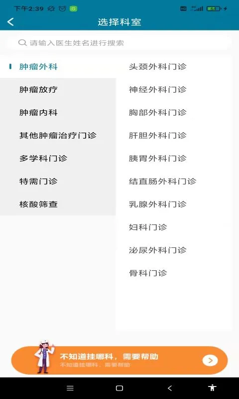 医科院肿瘤医院截图4