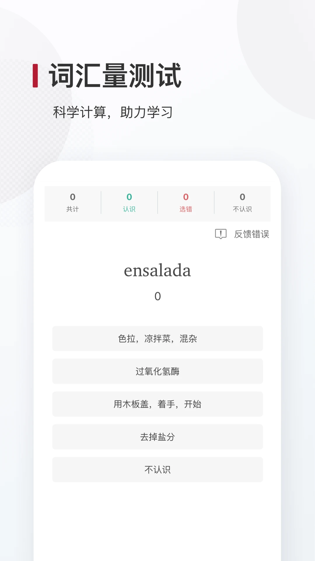 西语背单词官方版截图