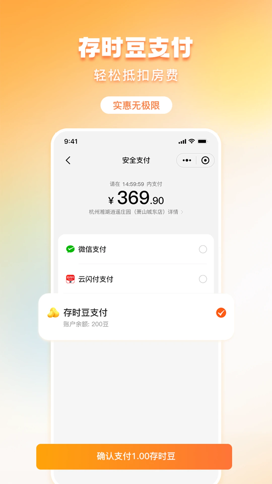 金时房客截图3