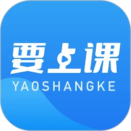 要上课