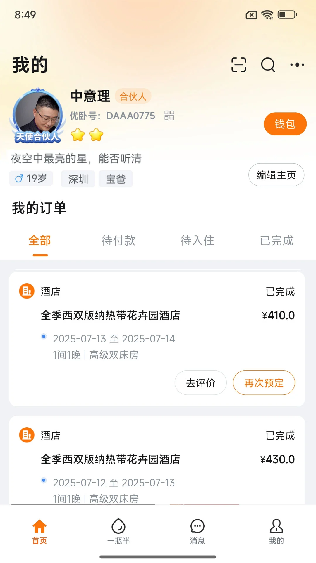 优卧截图4