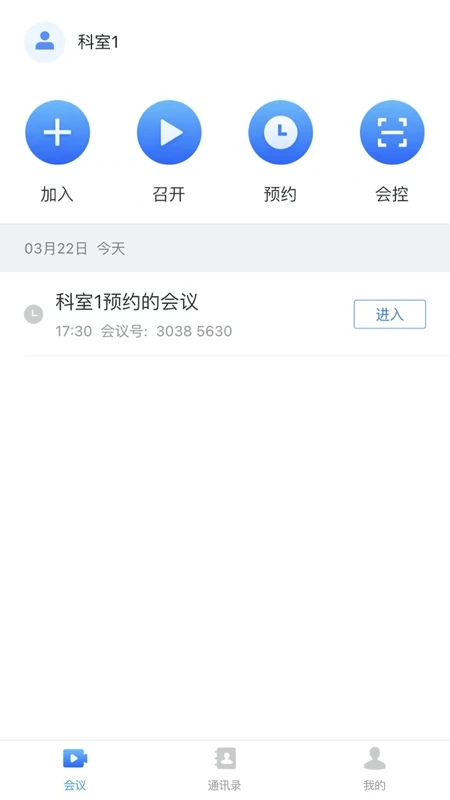 红云会议官方版截图