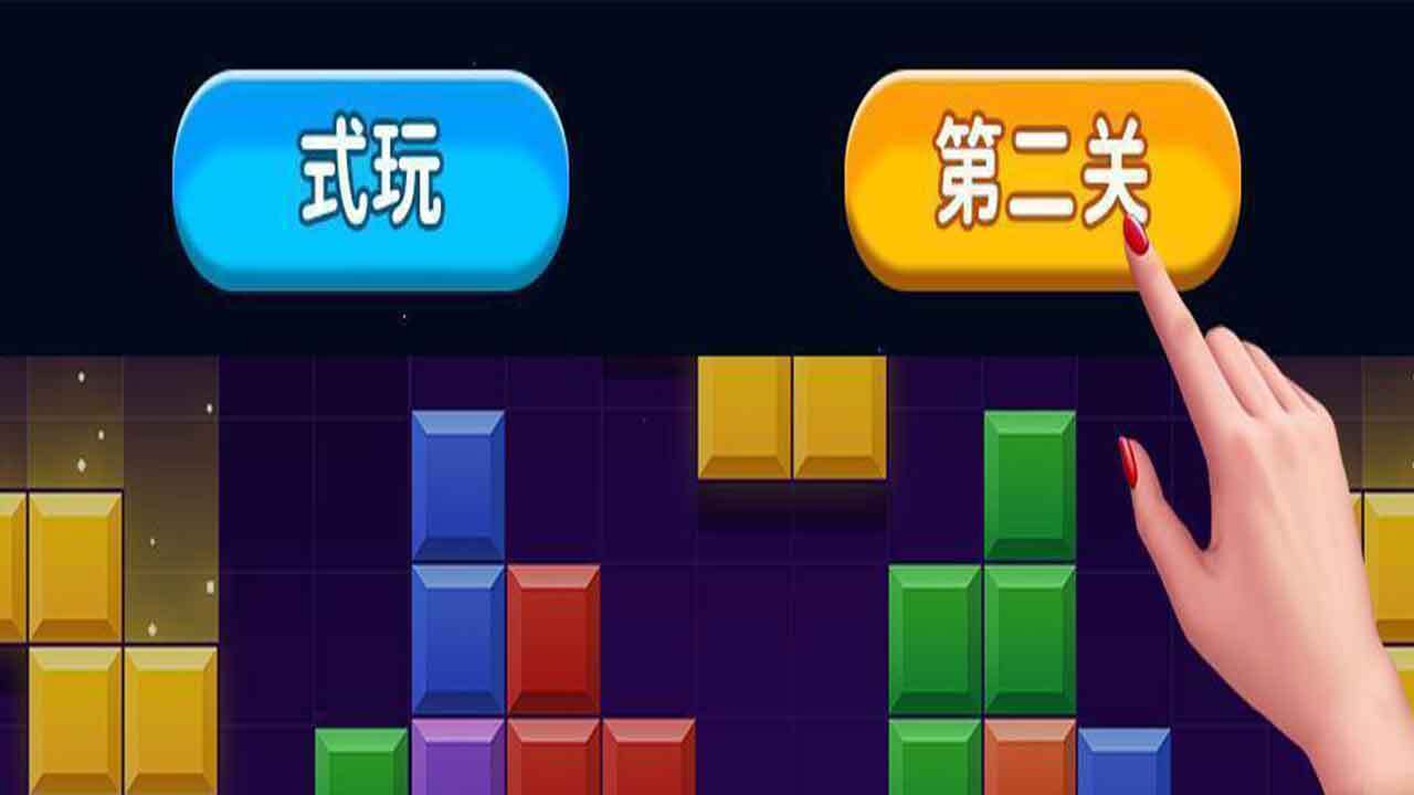 方块消消消乐官方版截图